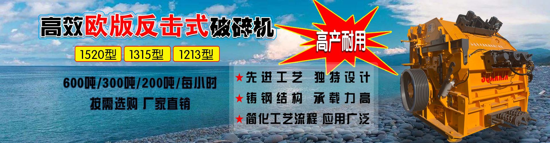 新型高效歐版反擊式破碎機